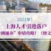 2020年入户标准非全日制本科深圳积分入户代办