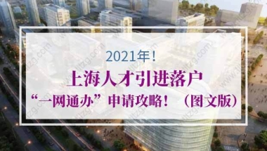 2020年入户标准非全日制本科深圳积分入户代办