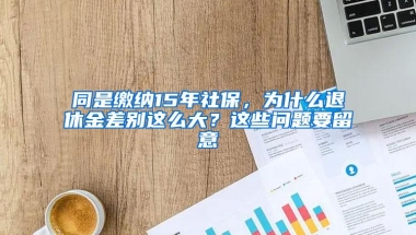 每日问答：非深户小孩入小学条件有什么？需要双方居住证吗？