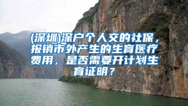 核准证落深户考高级职称入户深圳经历