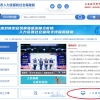 上海居住证积分怎么在网上申请？申请表从哪里下载？