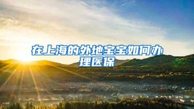 深圳社保参保缴费流程