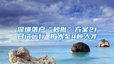 干货丨留学生落户上海申请流程全解析