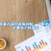 上海积分落户中的社保数据怎么理解和提供？