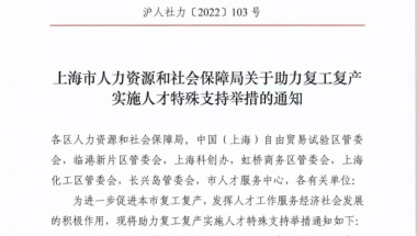 毕业于全球排名前50院校的留学生可直接落户上海！