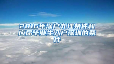 2019年入深户，核准制和审批制的区别在哪里？