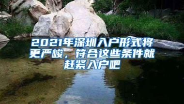 备考心得：为了孩子留深圳读书，我走上软考入户之路