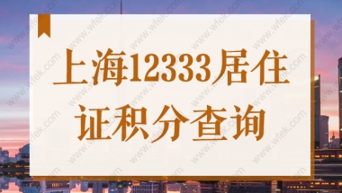 2020年深圳在职人才引进入户条件