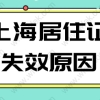 2021年上海居住证积分120分是怎么计算出来的,打分标准是什么？