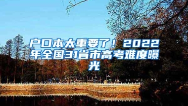 留学生怎么入深户？