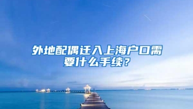 2016年非深户在深圳异地高考需要满足什么条件？