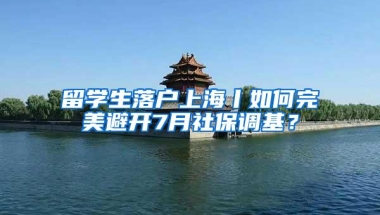 有学历入深户落户流程就是这么简单，你知道的还不算晚