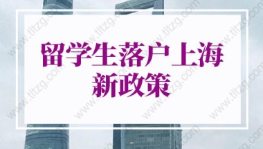 留学生落户上海新政策2022的问题17：排名51-100留学生，试用期内缴纳的社保是否可以算入6个月社保累计里？