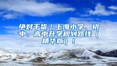 牛津大学本科留学回国可以在上海落户吗？