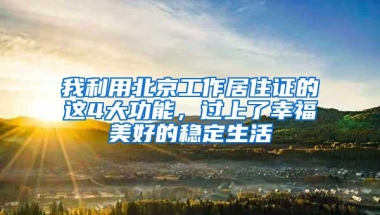 深圳户籍政策内新生儿入户流程和所需材料