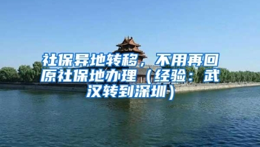 在深圳已交公积金58个月，准备离开深圳回老家？销户还是转回老家