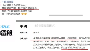 提醒各位本硕人才 海归留学生 中留服OSSC 坑骗海归留学生无数 为什么要冒充教育部做落户中介？