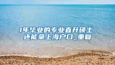 什么证书可以入户深圳？选这个准没错