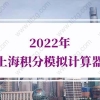 2022上半年天津积分落户准迁证发放后，如何办理户口迁移入津？