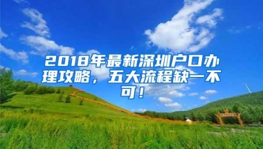 在考虑想落个深户，但不知道有什么好处？