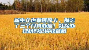 非深圳户口子女在深圳参加中考，必须要准备知道的资料