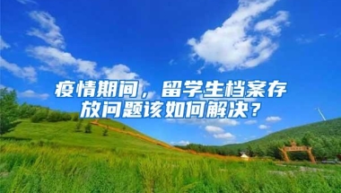 2019年有学历就可以入深户，你需要注意哪些？