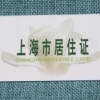 上海居住证申领可以由他人代办吗？未成年人需要办理上海居住证吗？