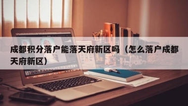 2019年深户补交社保吗