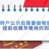 上海公示完成步骤十四：给父母办理居住类（原投靠类）《上海市居住证》