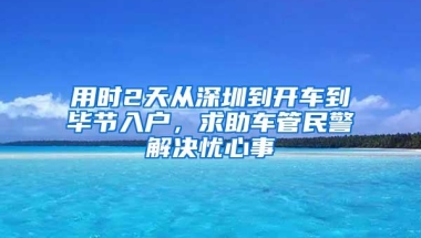 深圳入户最详细攻略，亲身体验，想要在2020年入户深圳的速读！