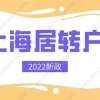 2016年深圳居住证申请条件是什么？深圳申请居住证的条件一览