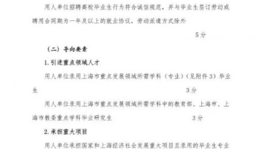 45周岁内全日制本科社保三年，办理深户多少钱