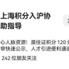 【指南】一文看懂｜上海市居住证申请流程