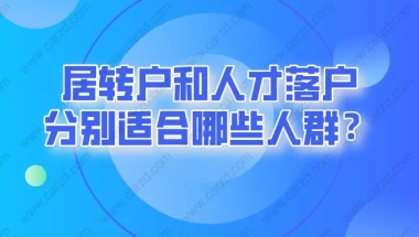 2022上海落户最全9大方式，看看你适合哪一种落户？留学生落户上海几乎最容易！