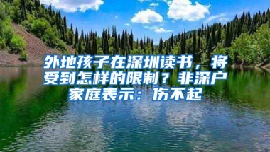 没房的深圳人看过来！公租房、安居房、人才房保障办法正征求意见，住房保障力度空前