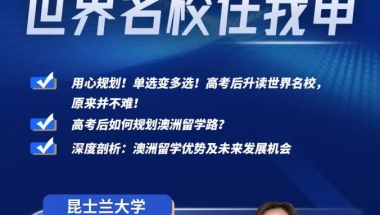 上海：世界前50院校留学生可直接落户！这里有一个入读Top47昆士兰大学的好机会