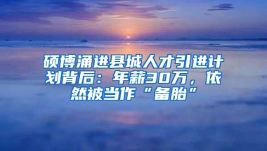 非深户为何一定要居住证？已办理退休，不再缴纳社会保险怎么升学