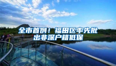 深圳社平工资出炉，社保缴费基数上下限调整