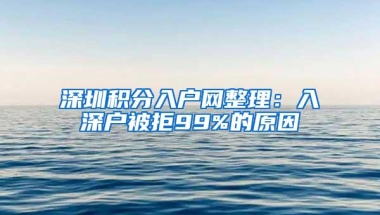 子女投靠父母迁入深圳户口的条件及流程