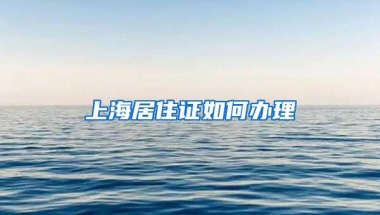 深圳人：个人怎么缴社保，每月缴多少？看这篇够了