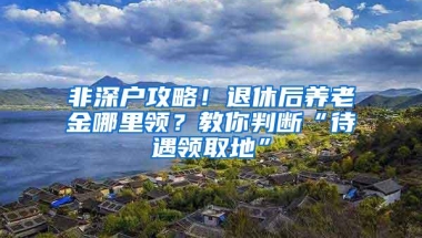 2021年上海落户数据大盘点，展望2022