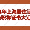 【出国留学背景提升】CPA考试为何这么吃香？考过就可以领钱、赠房、落户！