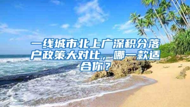 深圳买房限购入户政策