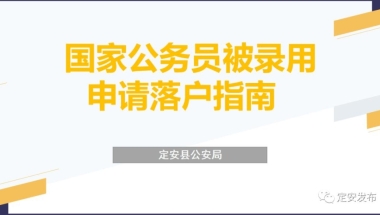 深圳核准制入户2021何时执行投资落户要求