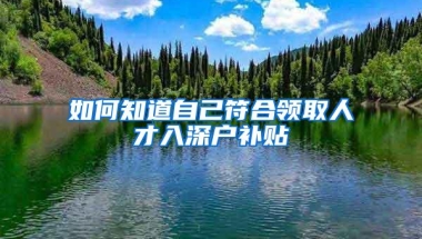 深圳户口、未满35岁是你入深户的最好时机