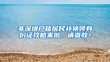 深圳社保代缴：合法的代缴公司排名是真的吗？个人怎么选择？