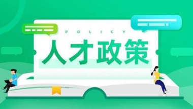 2020年3月18日申请的深圳新引进人才租房和生活补贴什么时候可以发放啊？