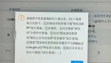 出入境记录应该何时拉取~留学生落户必看！