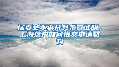 别慌！孩子要上学，家长们入深户只需提前半年准备资料就可以！