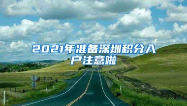 2022年高中／中专学历入户深圳的比较新的办法